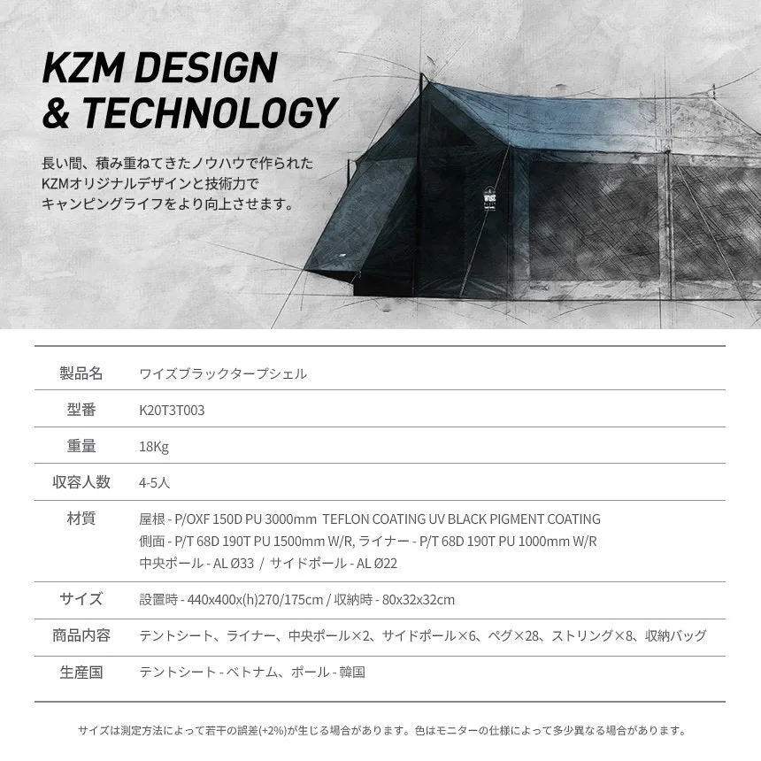 KZM ワイズブラックタープシェル キャンプ テント 4～5人用 大型テント カズミ アウトドア KZM OUTDOOR WISE BLACK TARP SHELL